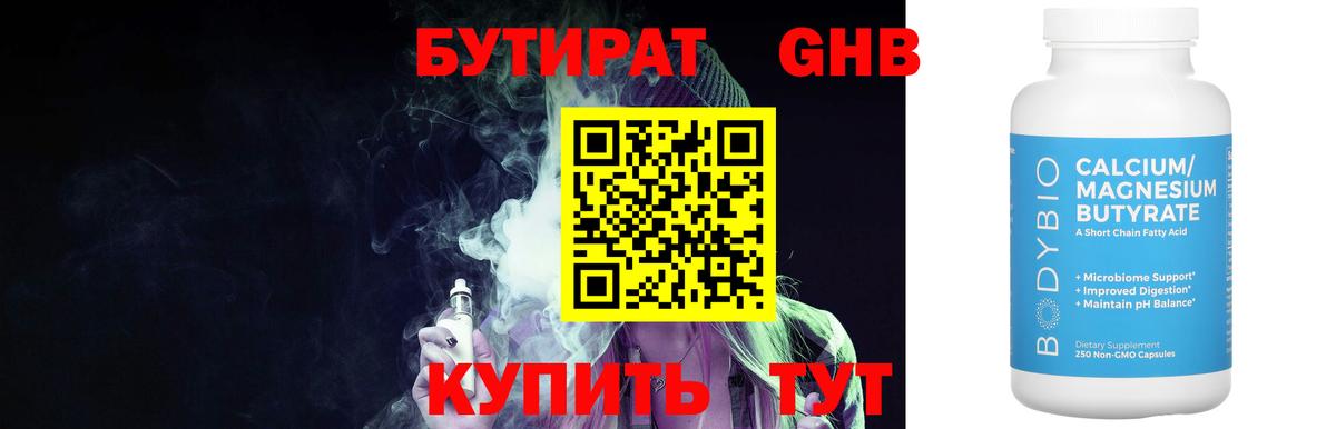 Бутират оксибутират Йошкар-Ола