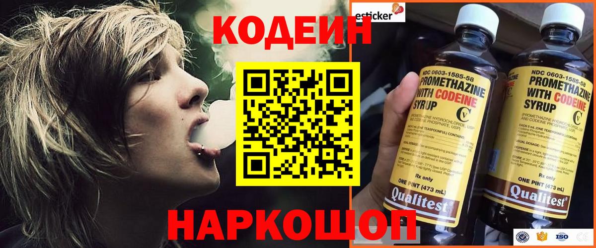 Codein Purple Drank Йошкар-Ола