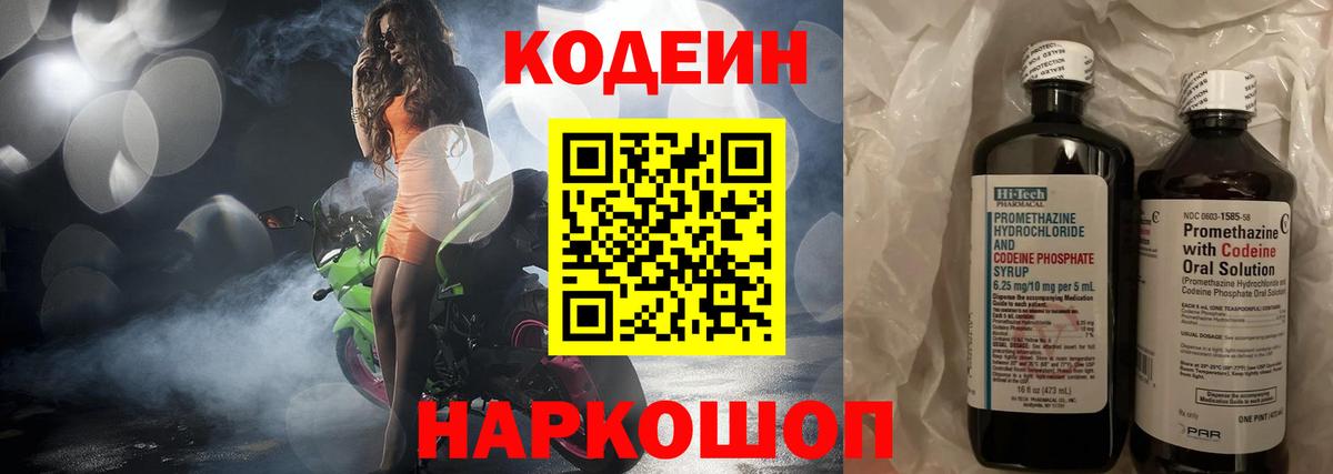 Йошкар-Ола  Кодеин Purple Drank  Кодеин Purple Drank  Вход с VPN 