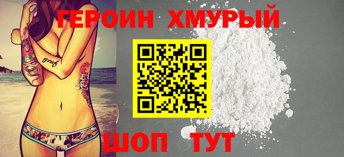 Героин VHQ  Героин  Йошкар-Ола  Вход с VPN 