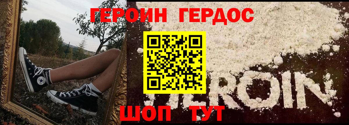 Героин VHQ Йошкар-Ола