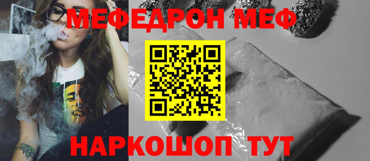 МЯУ-МЯУ кристаллы  Меф  Йошкар-Ола  Меф  МЕФ мяу мяу  Вход с VPN 